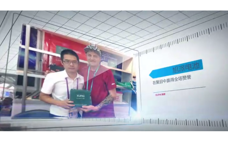 旭派電池2017年中國進(jìn)出口商品交易會(廣交會)視頻