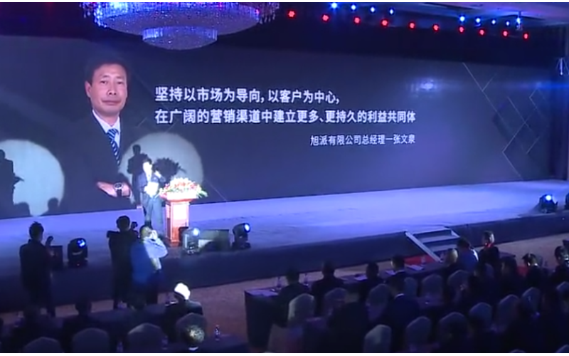 旭派電源總經(jīng)理張文泉2016代理商大會(huì)精彩演講
