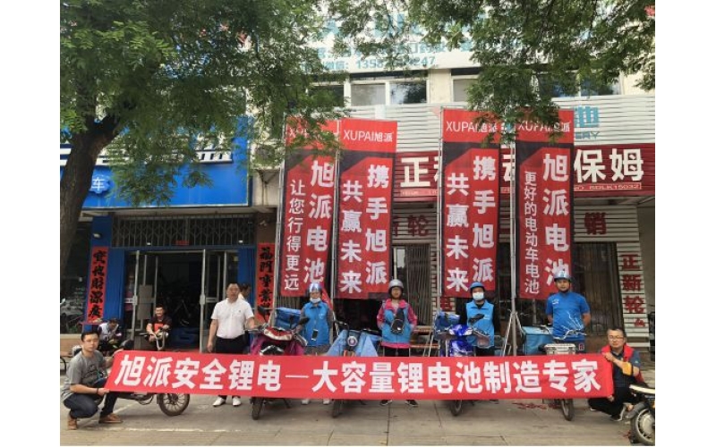旭派安全鋰電優(yōu)秀合作伙伴采訪記！