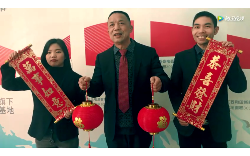 旭派電池集團(tuán)辦公室給您拜年了！