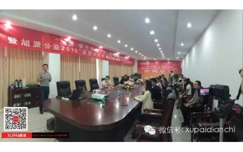 “旭派·學(xué)子夢想”第二期助學(xué)金發(fā)放儀式 暨旭派公益2015“走進(jìn)云貴川，助力山區(qū)教育”項(xiàng)目啟動(dòng)儀式成功舉行