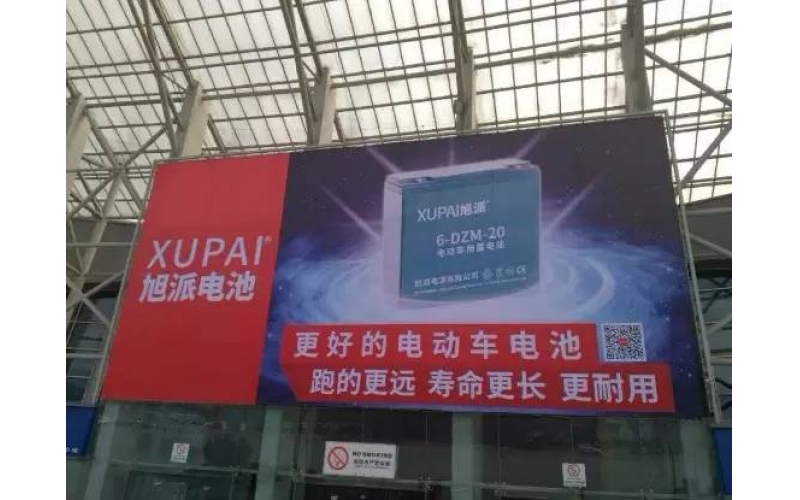 論品質(zhì)的重要性！旭派電池亮相成都新能源電動(dòng)車(chē)展！