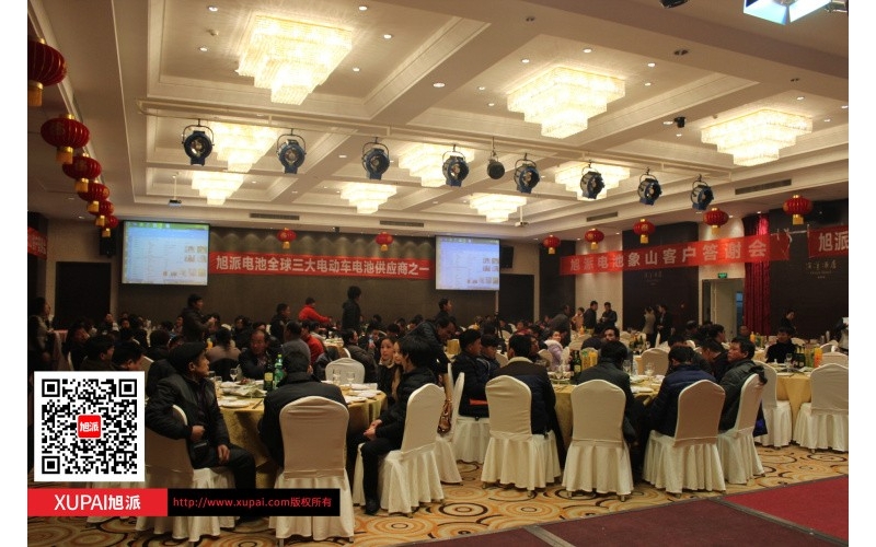 2014感謝有你2015再創(chuàng)輝煌 旭派電池象山答謝會感恩巨獻