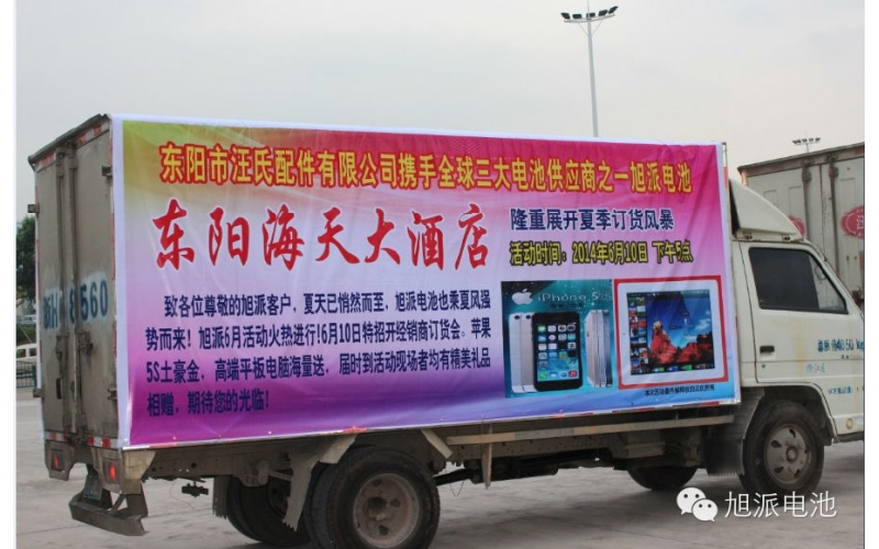 旭派電池-2014東陽(yáng)訂貨會(huì)