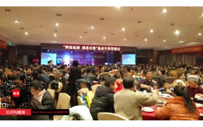 旭派電池安徽臨泉答謝會(huì)