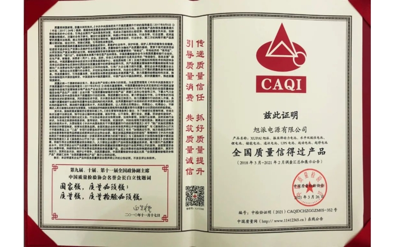 以質(zhì)取勝，旭派榮獲“全國質(zhì)量信得過產(chǎn)品”