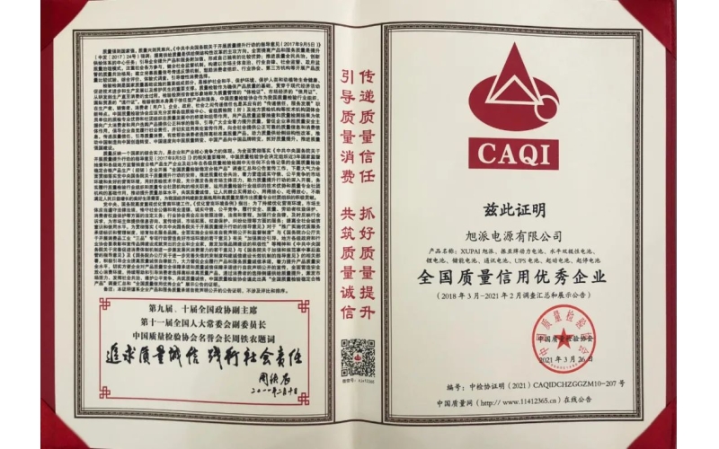 【企業(yè)榮譽(yù)】實力認(rèn)證，旭派榮獲“全國質(zhì)量信用優(yōu)秀企業(yè)”