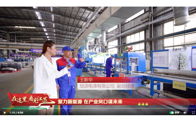 【旭派電池】智改數(shù)轉(zhuǎn)?賦能未來